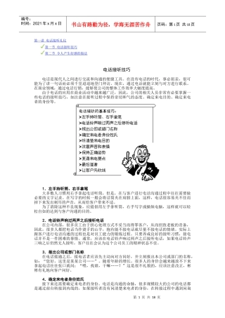 电话接听礼仪(讲义)