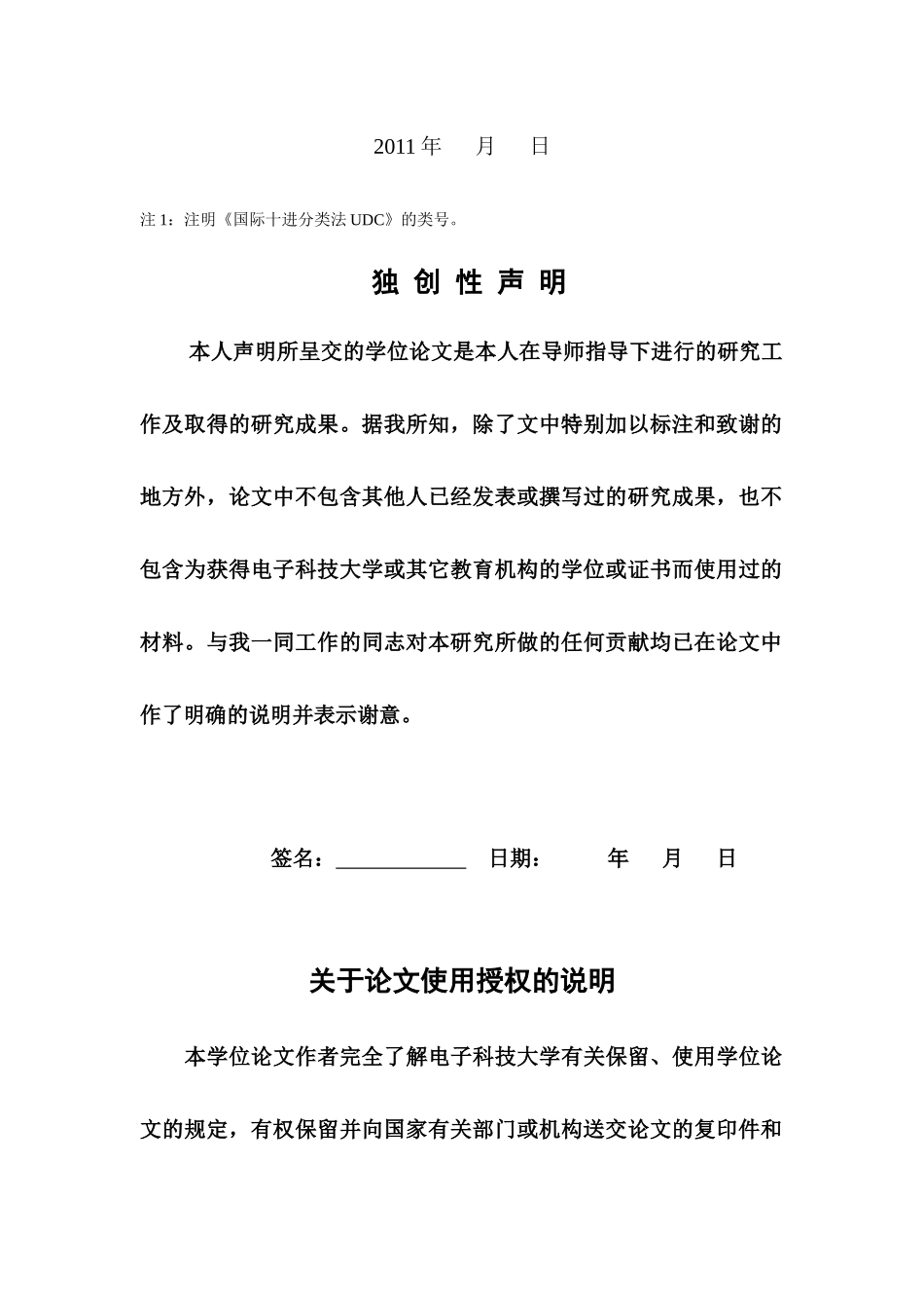 研究生毕业论文物流_第2页