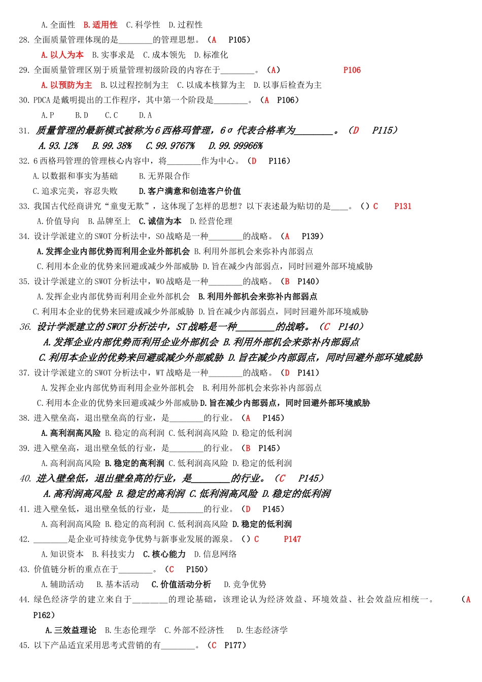 电大管理创新专题题目汇总_第3页