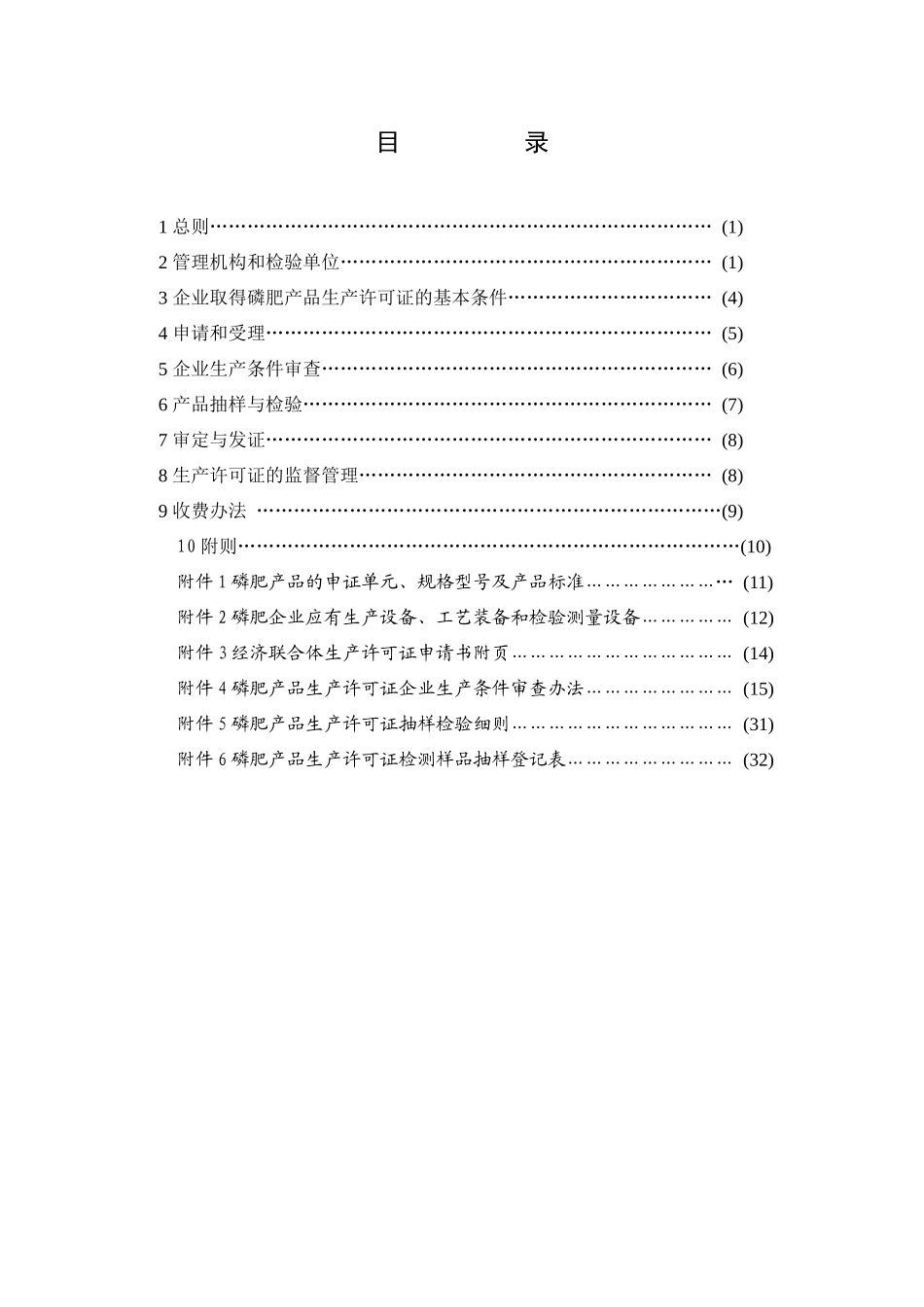 磷肥产品生产许可证换（发）证实施细则_第2页