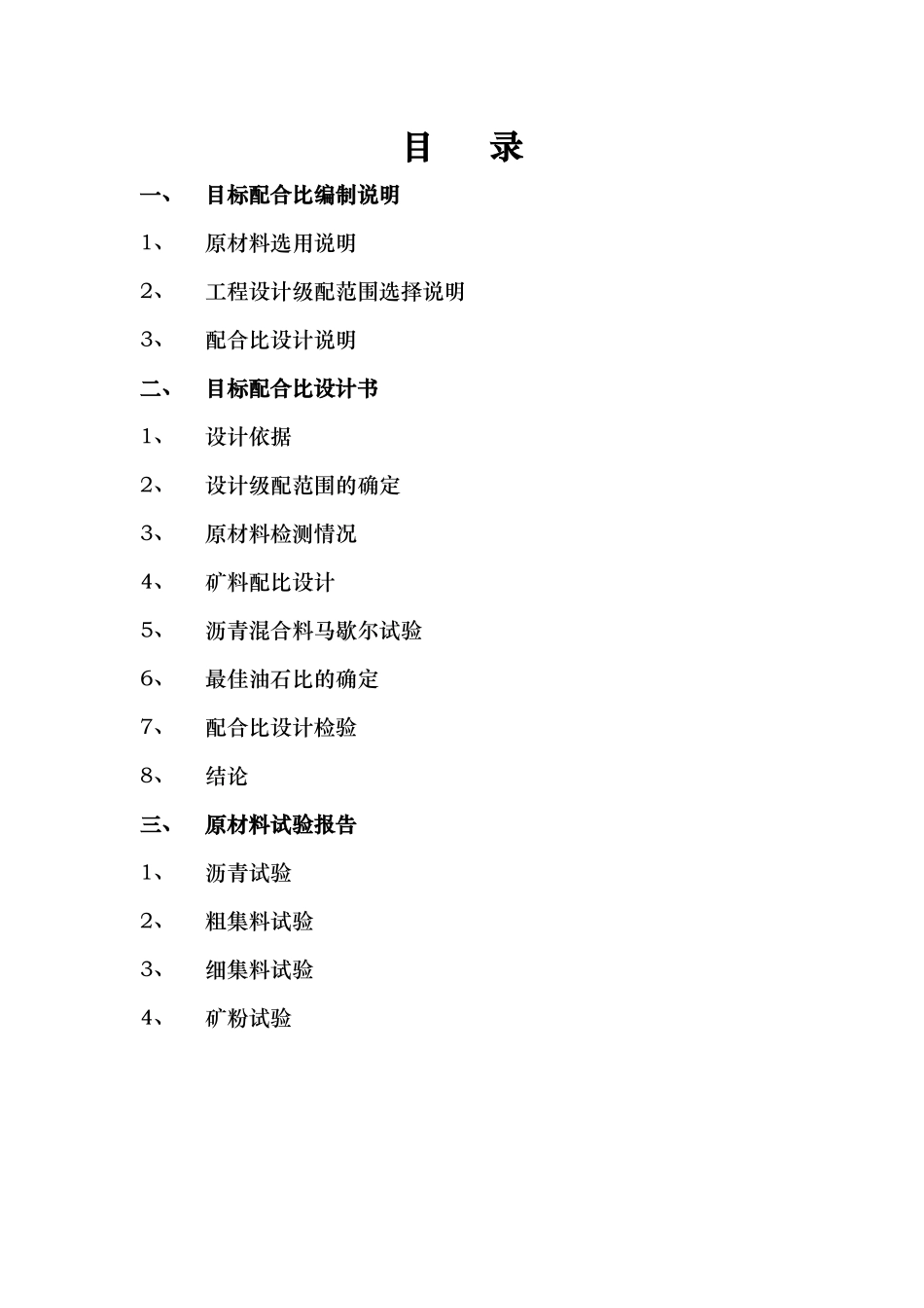 目标配合比设计(改2)_第2页
