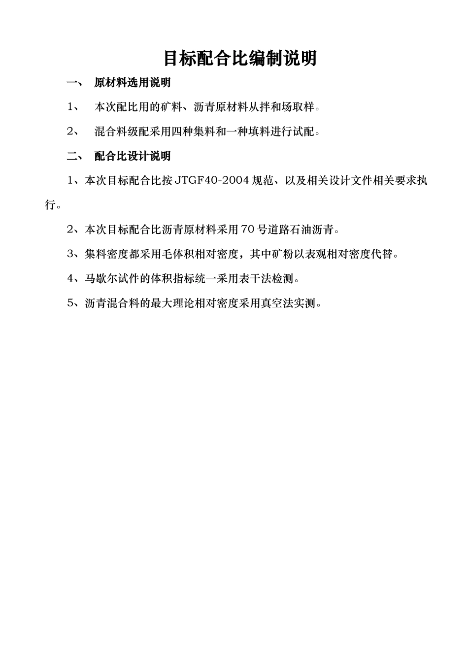 目标配合比设计(改2)_第3页