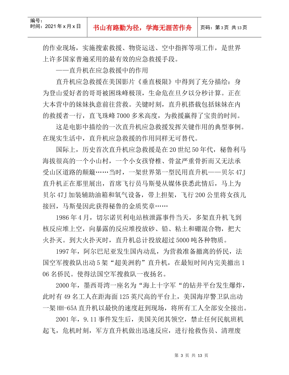 直升机是我国航空应急救援事业发展的关键_第3页