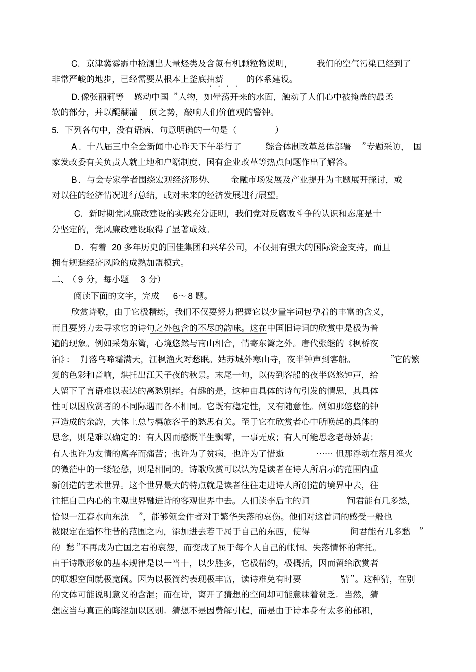 山东省临沂市重点中学高一上学期期中考试语文含答案_第2页