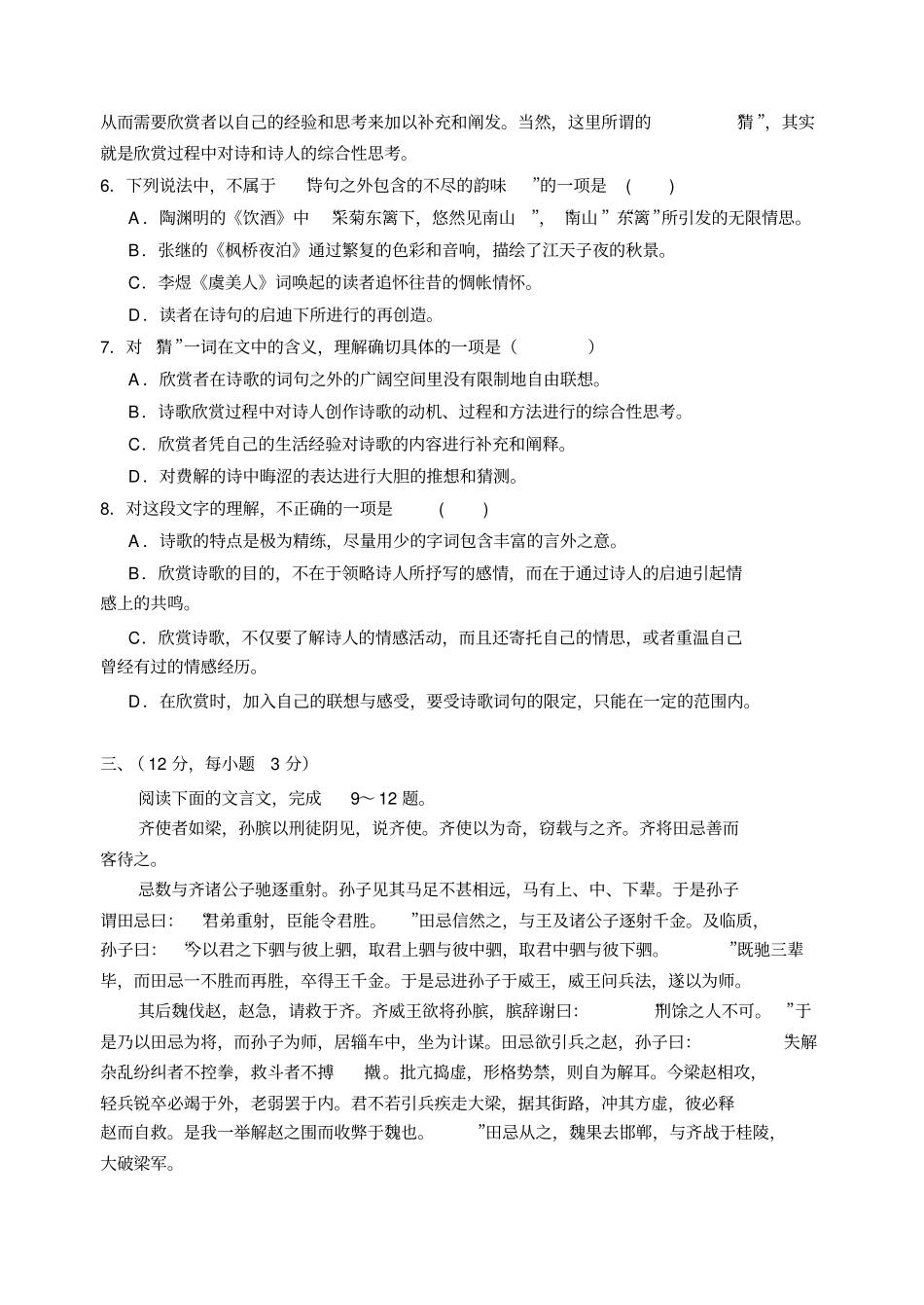 山东省临沂市重点中学高一上学期期中考试语文含答案_第3页
