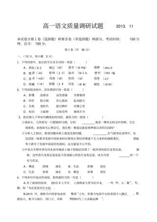 山东省临沂市重点中学高一上学期期中考试语文含答案