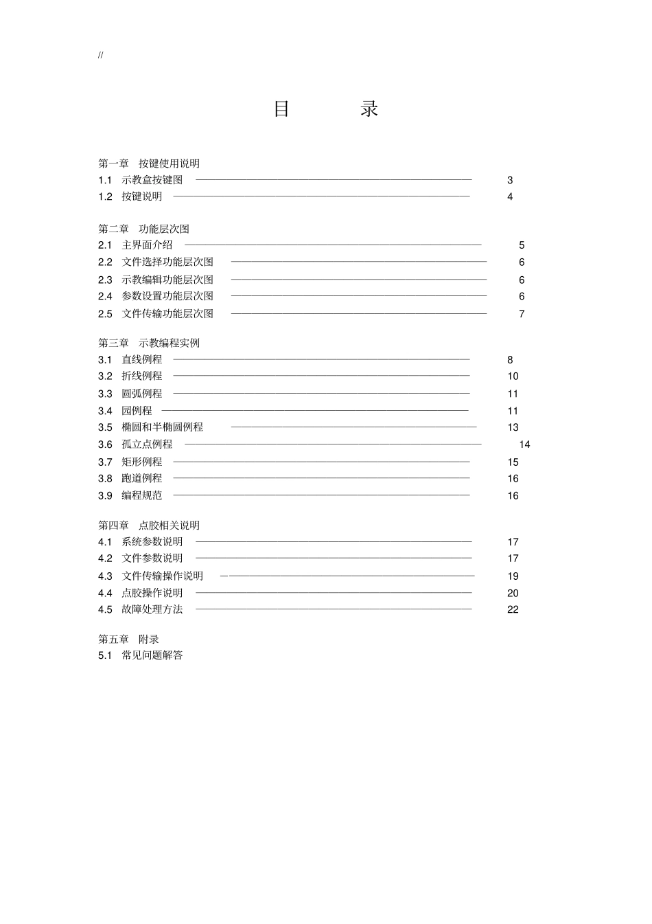 新三维点胶机控制器使用介绍说明_第2页