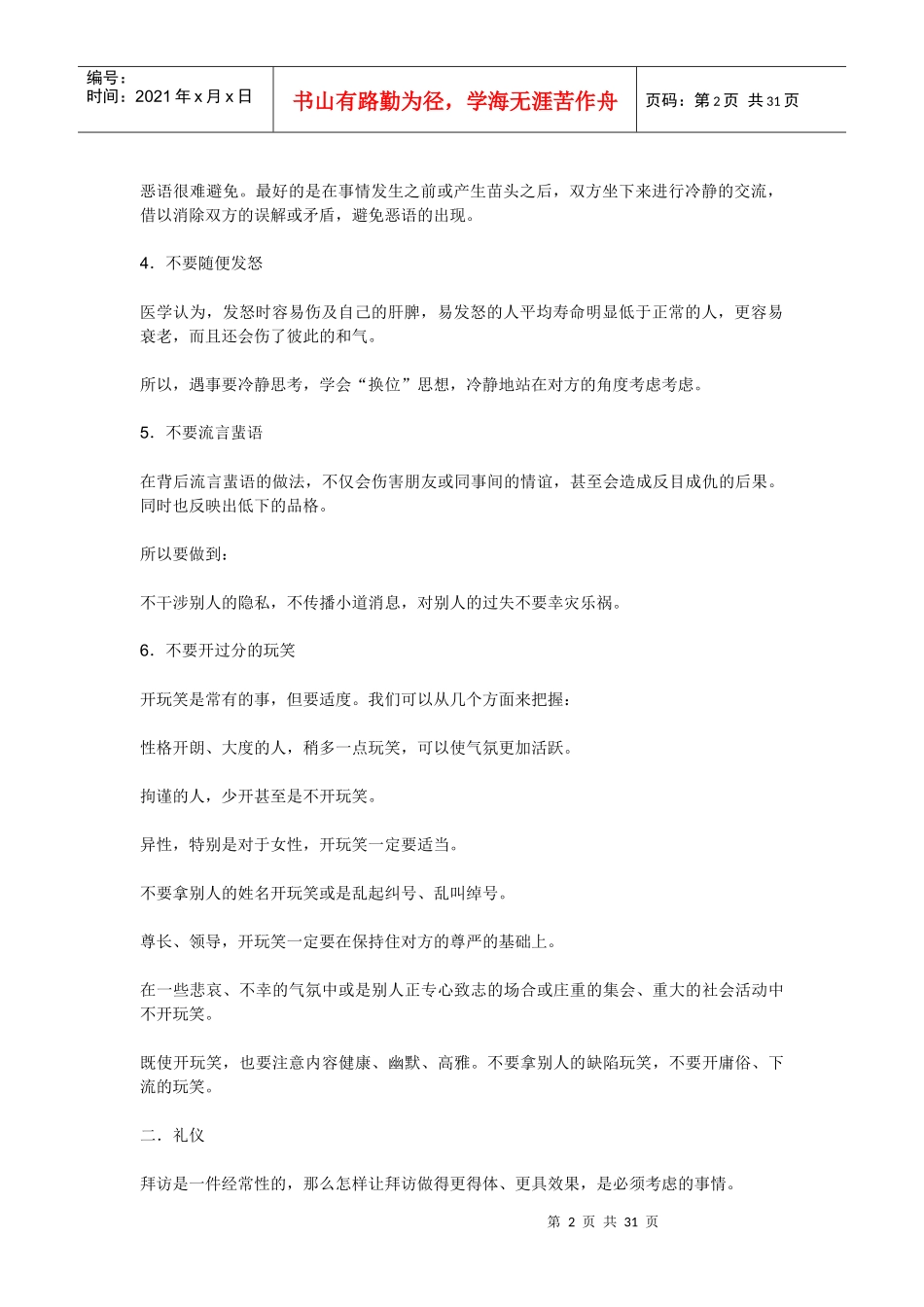 社交礼仪知识大全_第2页