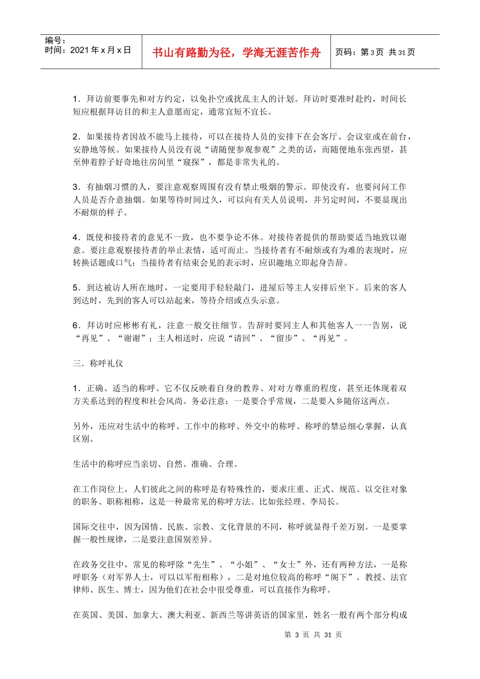 社交礼仪知识大全_第3页