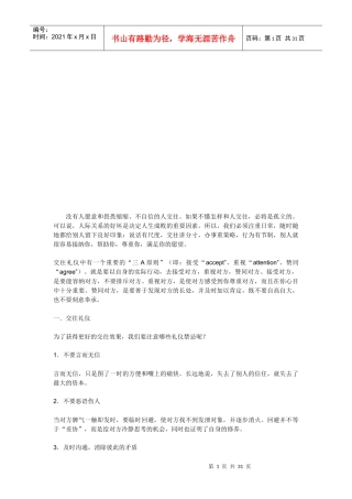 社交礼仪知识大全