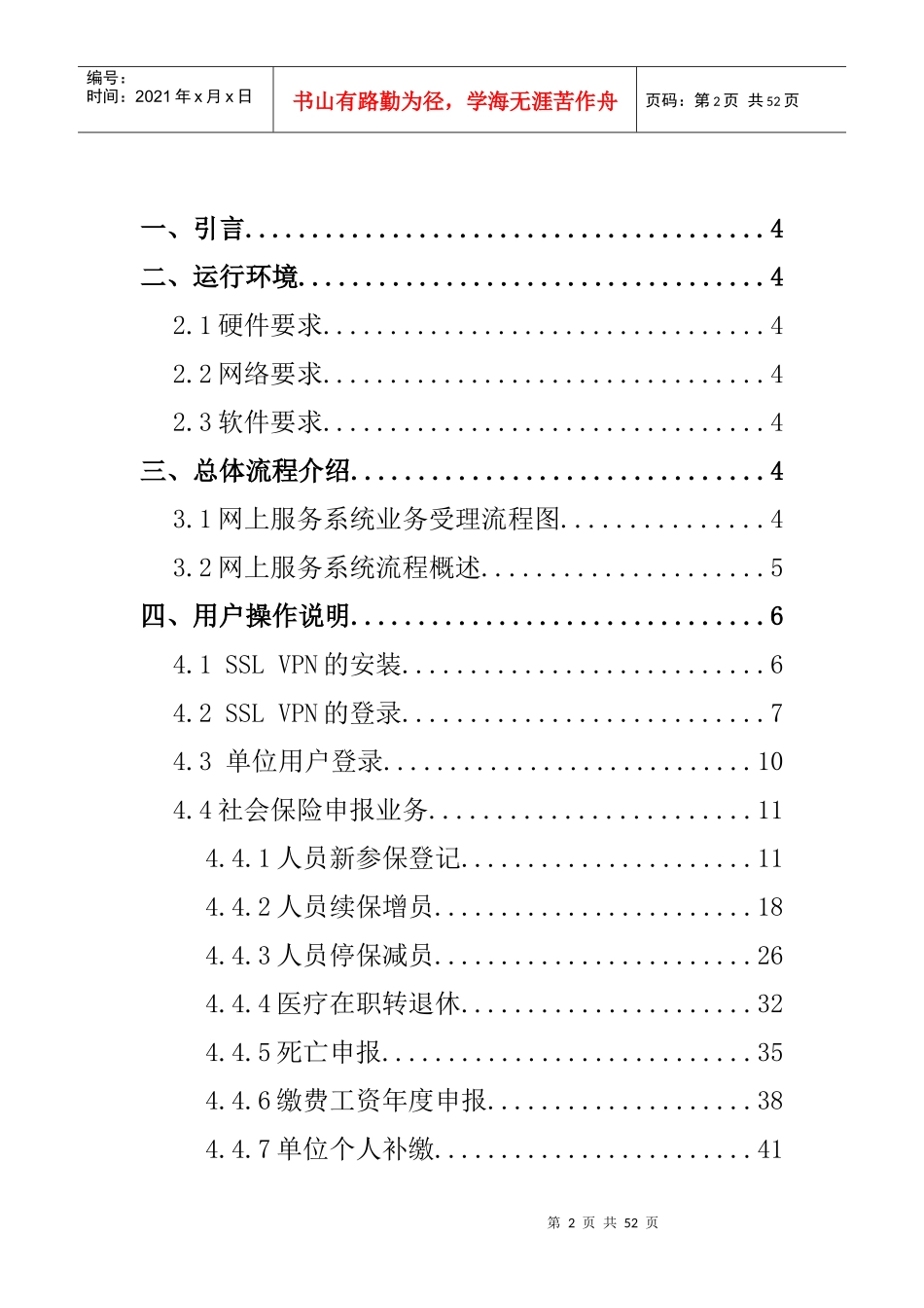 社会保险网上服务系统企业用户使用手册_第2页