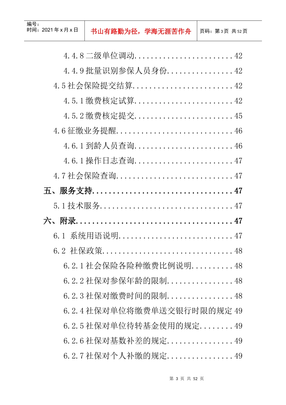 社会保险网上服务系统企业用户使用手册_第3页