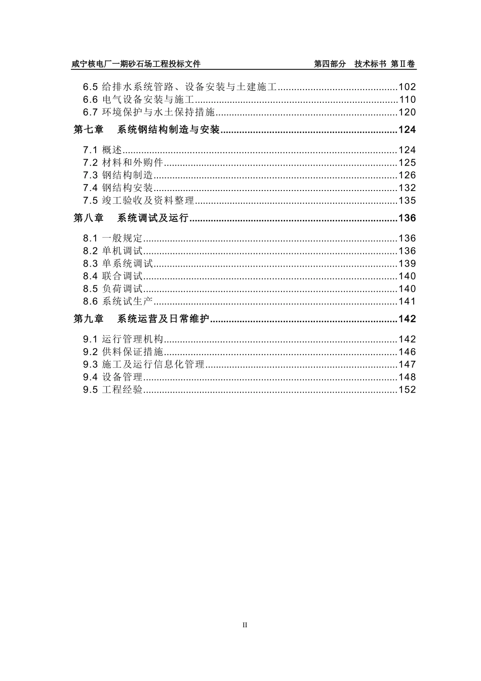 电厂施工组织设计概述_第2页