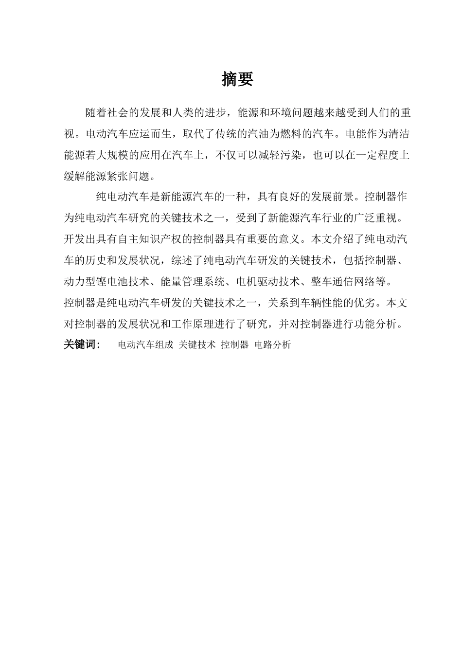 电动汽车中超级电容及变换器的研究_第1页