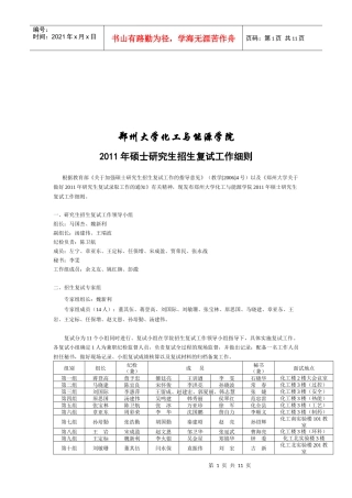 硕士研究生年度招生复试工作细则