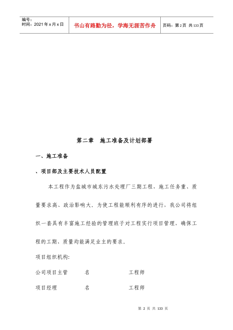 盐城城东污水处理厂施工组织设计_第2页