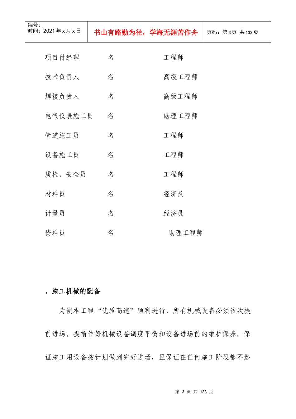 盐城城东污水处理厂施工组织设计_第3页