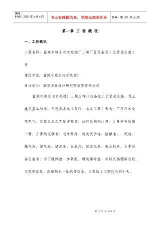 盐城城东污水处理厂施工组织设计