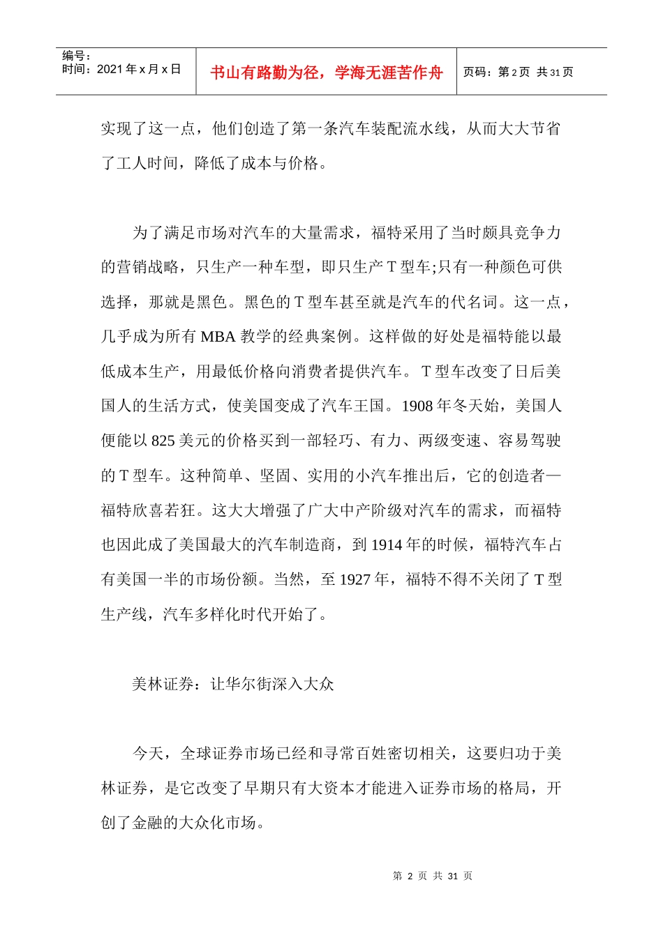 百年营销实战创新经典回访doc29_第2页