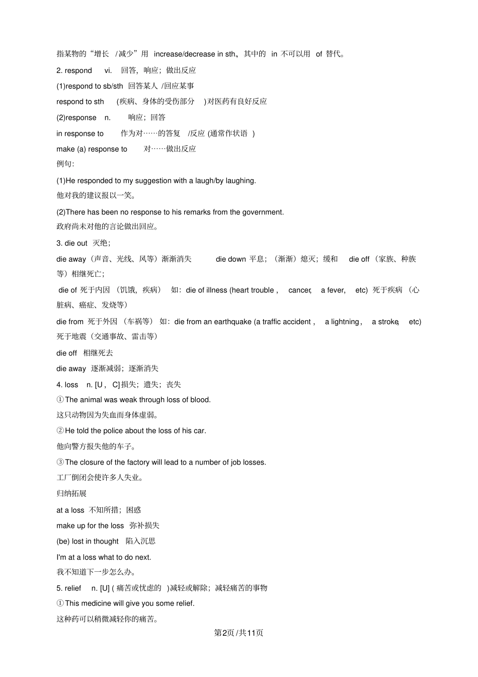 人教版必修二第7讲：Unit4Wildlifeprotection-词汇篇(学生版)_第2页