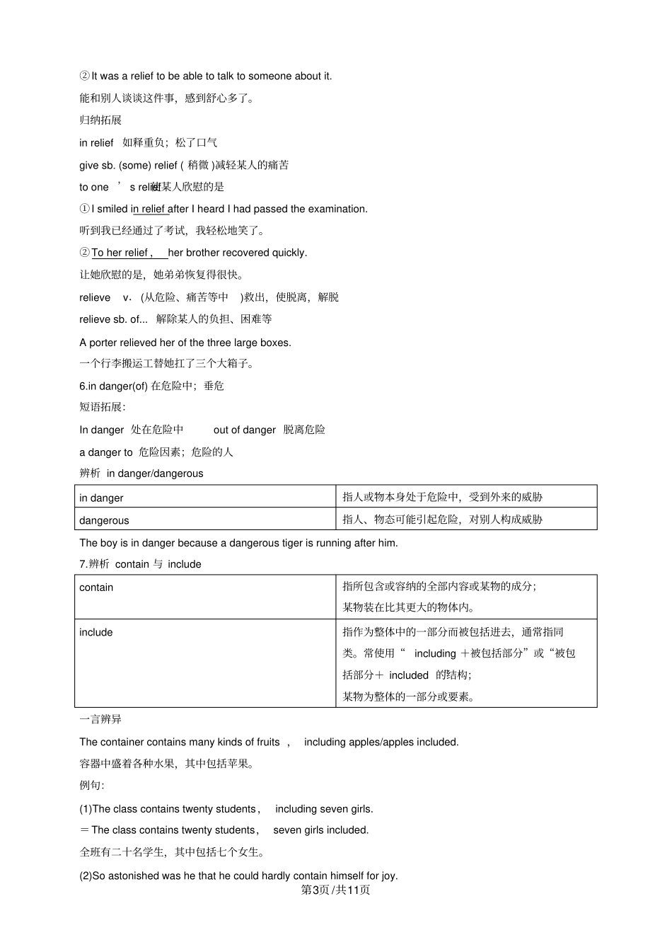 人教版必修二第7讲：Unit4Wildlifeprotection-词汇篇(学生版)_第3页