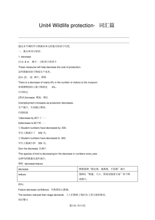 人教版必修二第7讲：Unit4Wildlifeprotection-词汇篇(学生版)