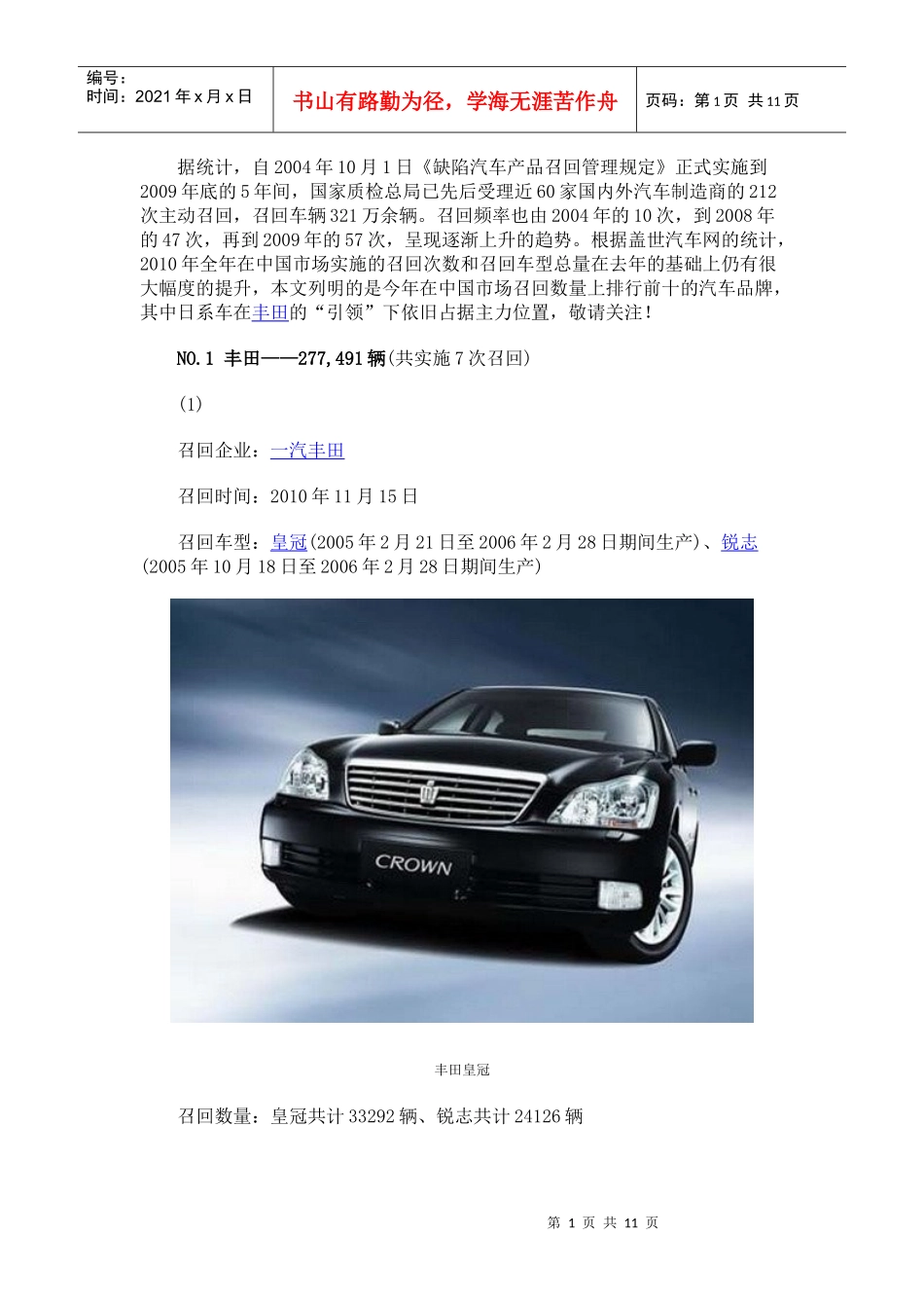 盘点XXXX年度中国车市召回排行榜十大品牌_第1页