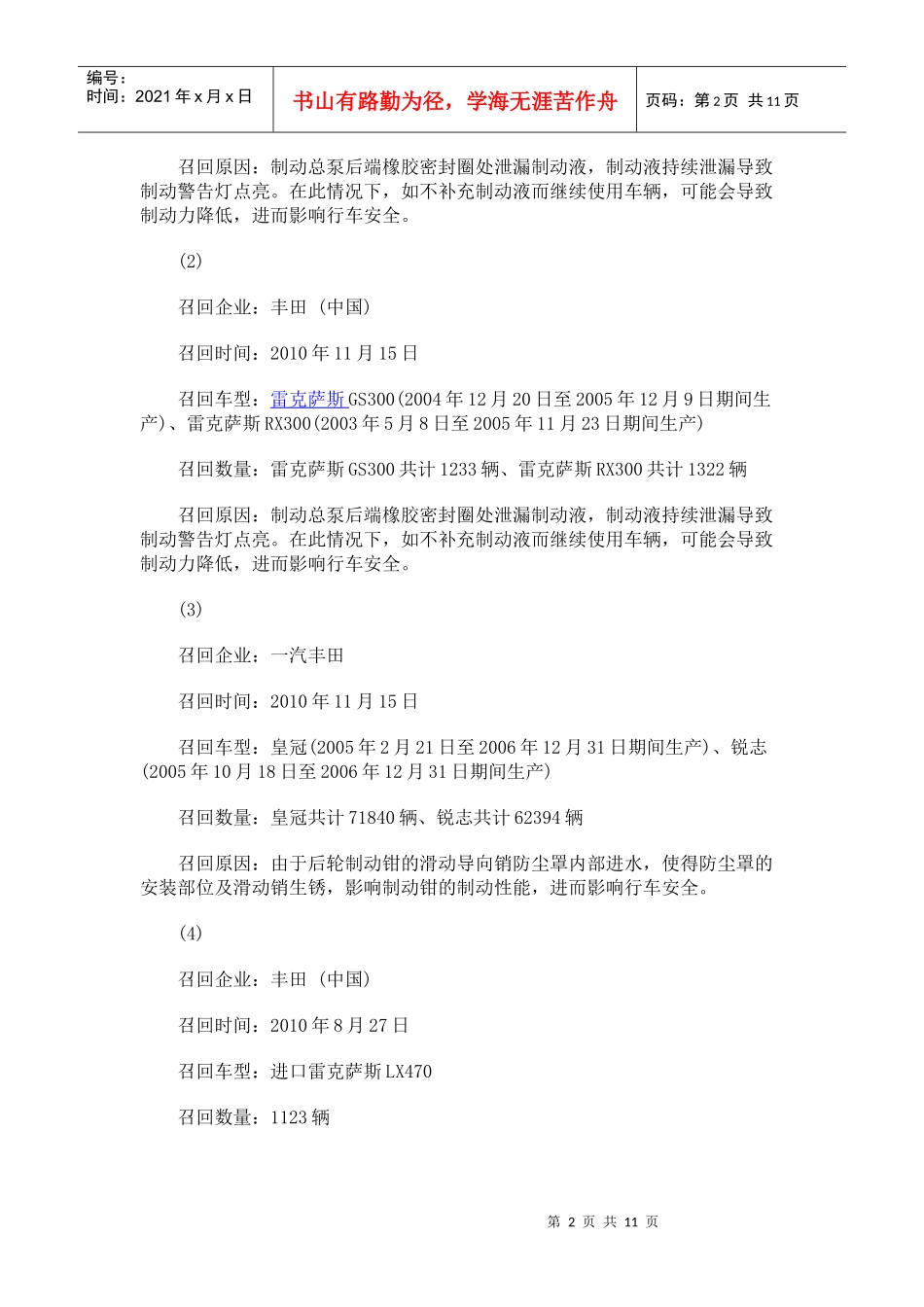 盘点XXXX年度中国车市召回排行榜十大品牌_第2页