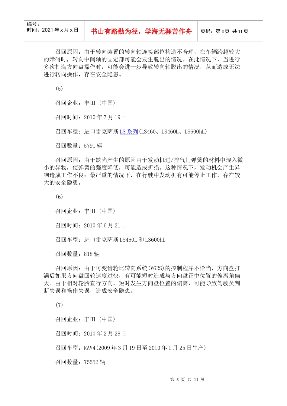 盘点XXXX年度中国车市召回排行榜十大品牌_第3页