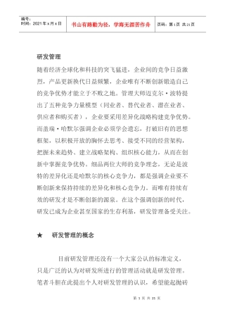 研发管理(1)