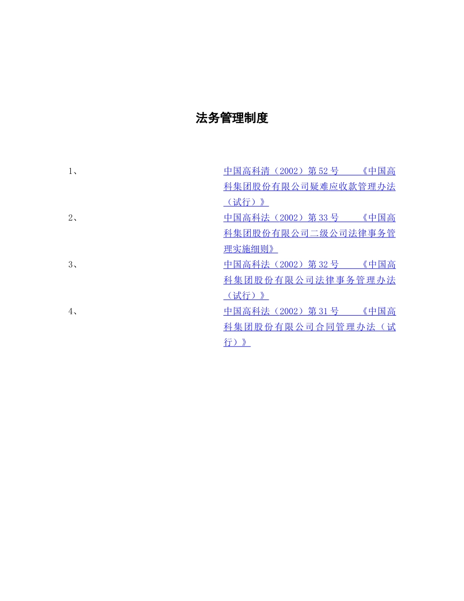 疑难应收款程序与管理办法_第1页