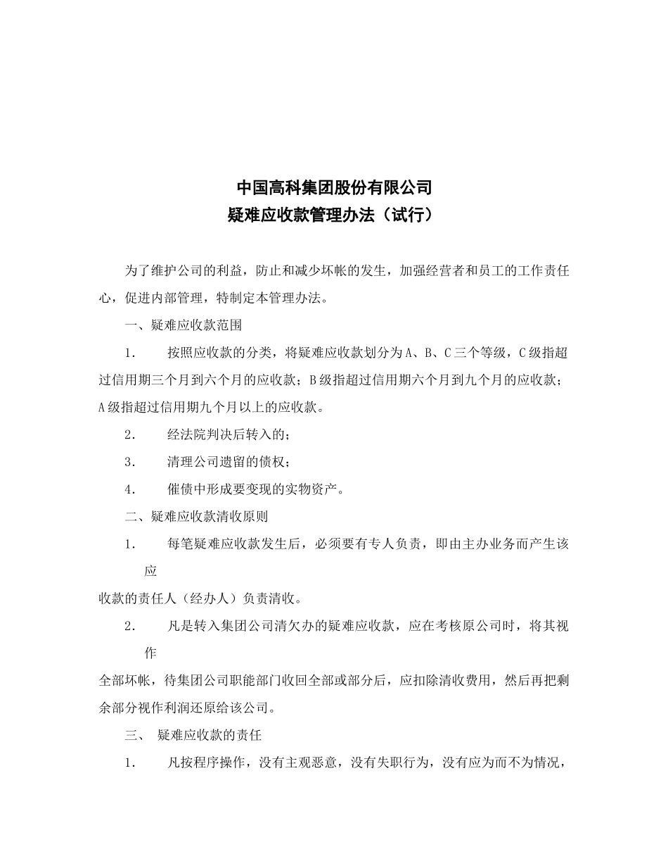疑难应收款程序与管理办法_第2页