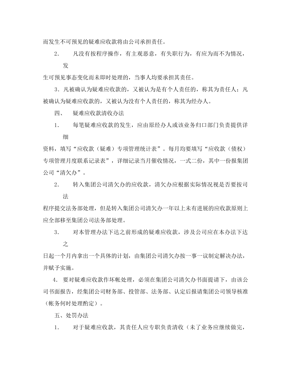 疑难应收款程序与管理办法_第3页
