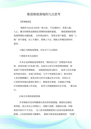 推进制度落地的几点思考.doc