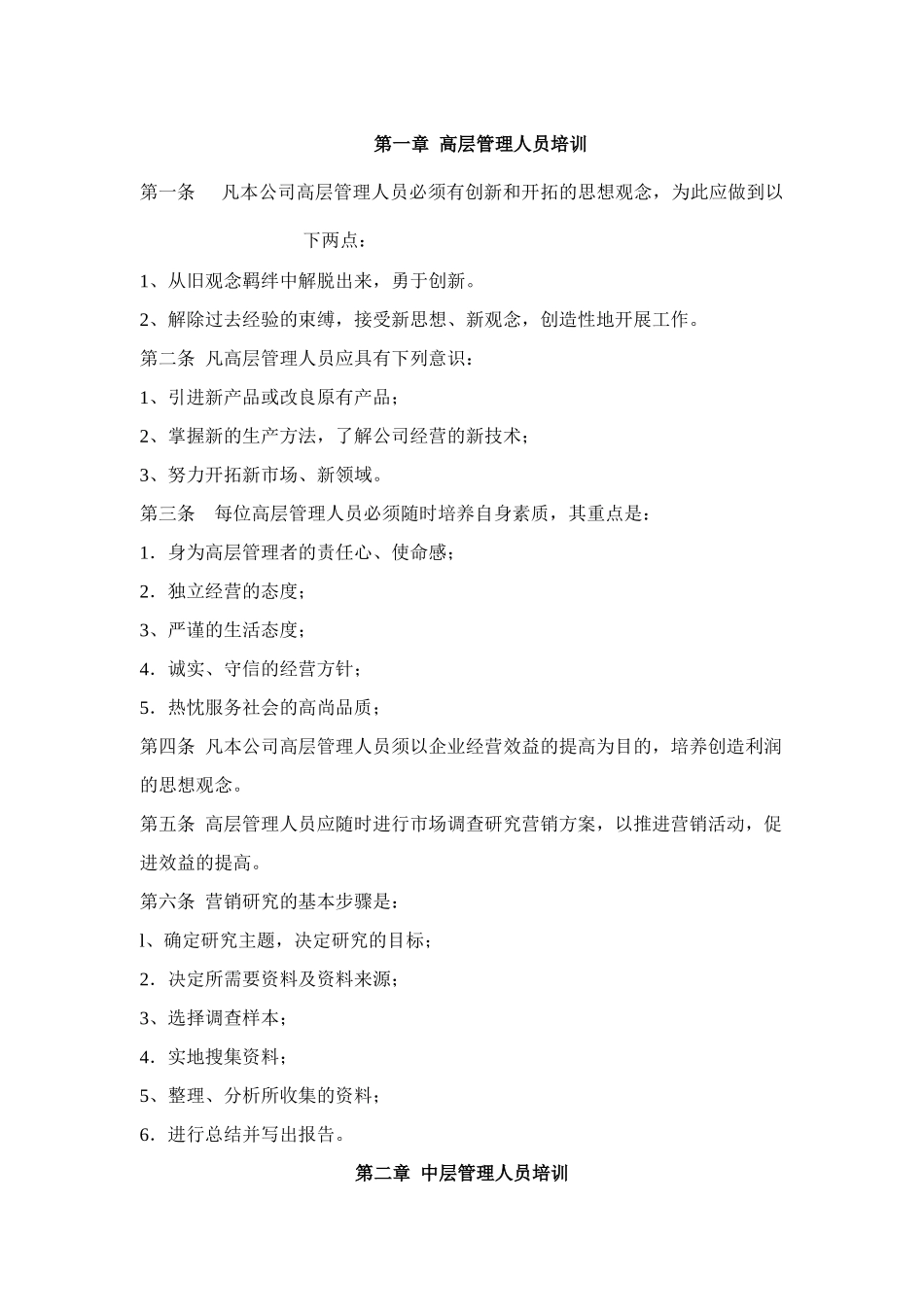 登康公司培训管理制度_第2页