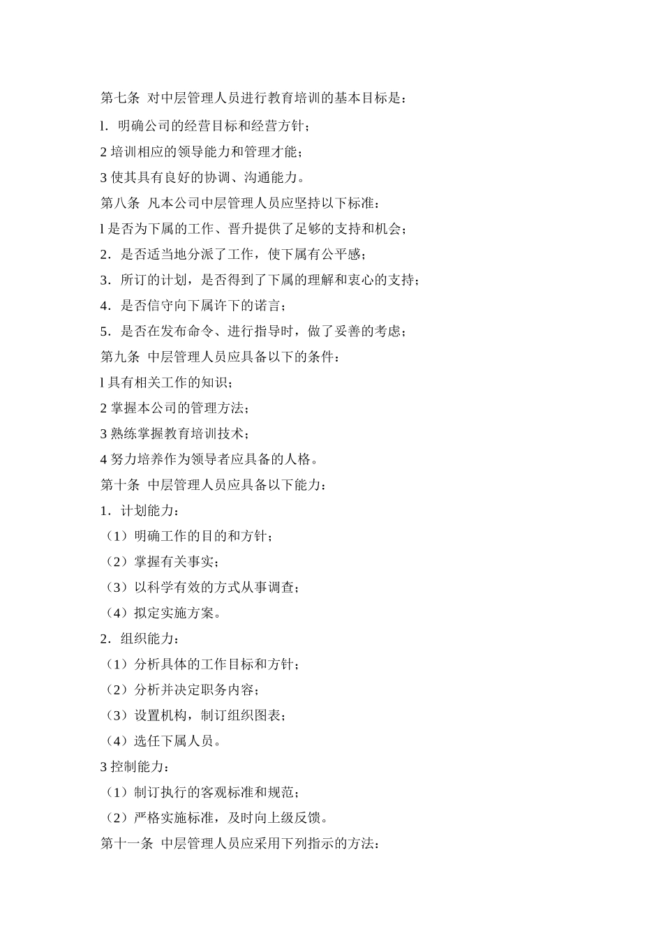 登康公司培训管理制度_第3页