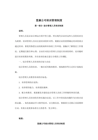 登康公司培训管理制度