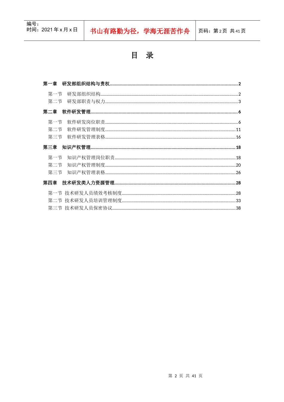 研发部管理章程_第2页