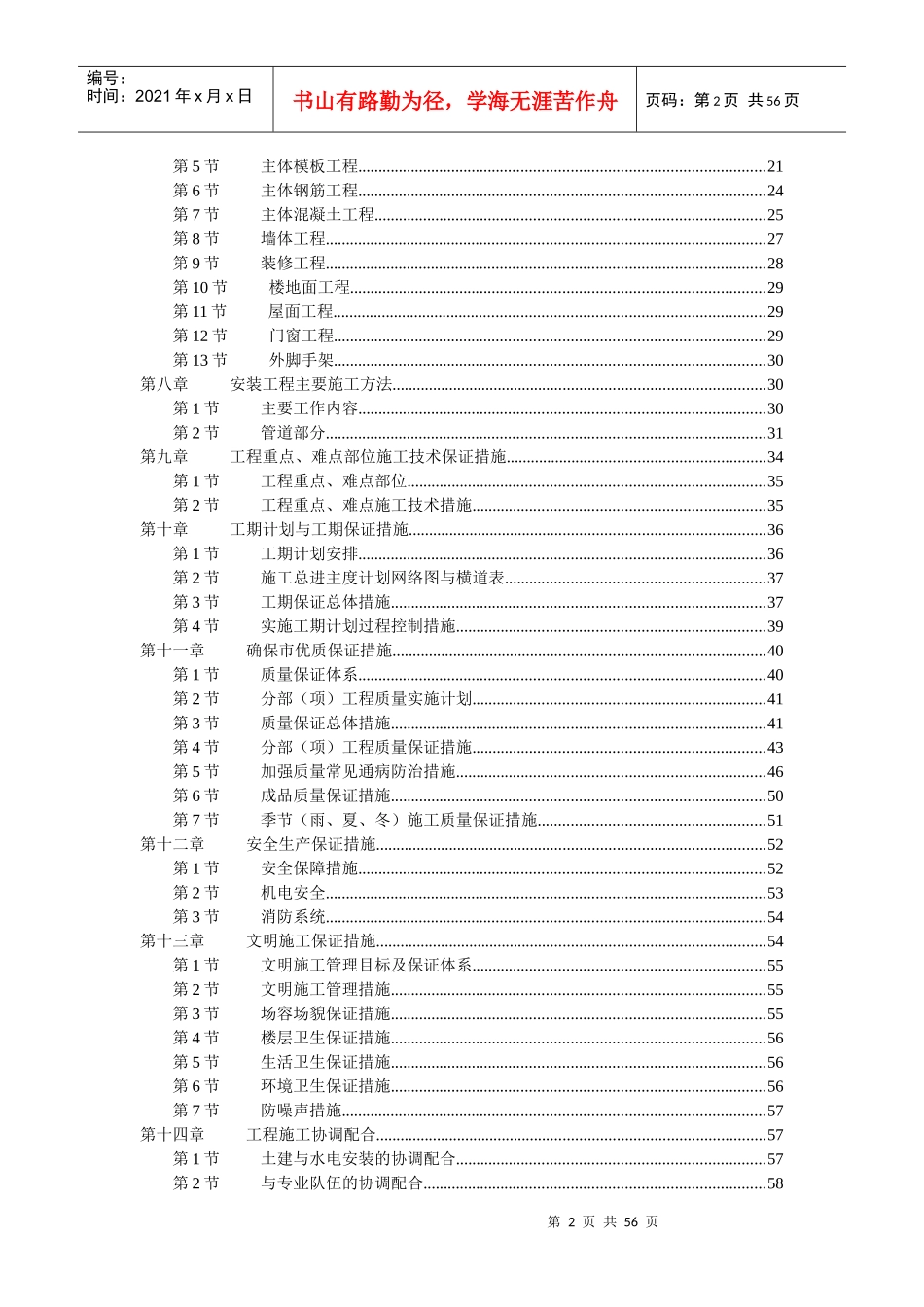 砖混结构施工组织设计范本_第2页