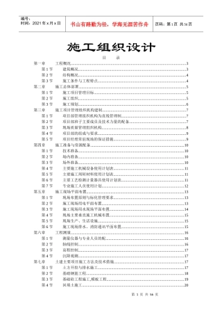 砖混结构施工组织设计范本