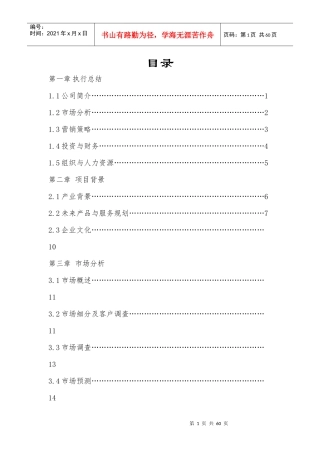 相变保温材料温室大棚计划书