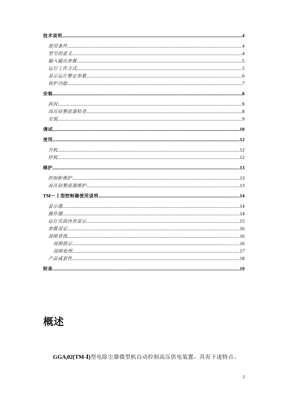 电除尘TM-I产品说明书_第2页