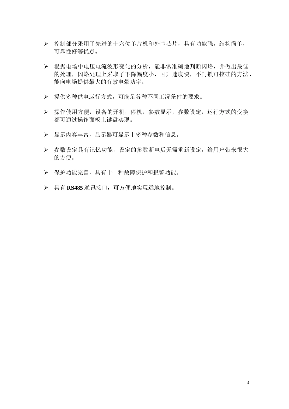 电除尘TM-I产品说明书_第3页