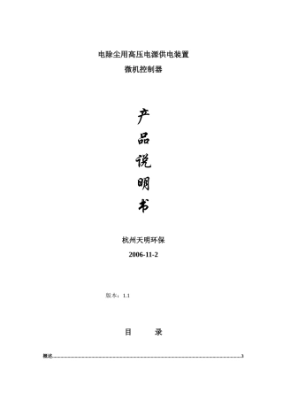 电除尘TM-I产品说明书
