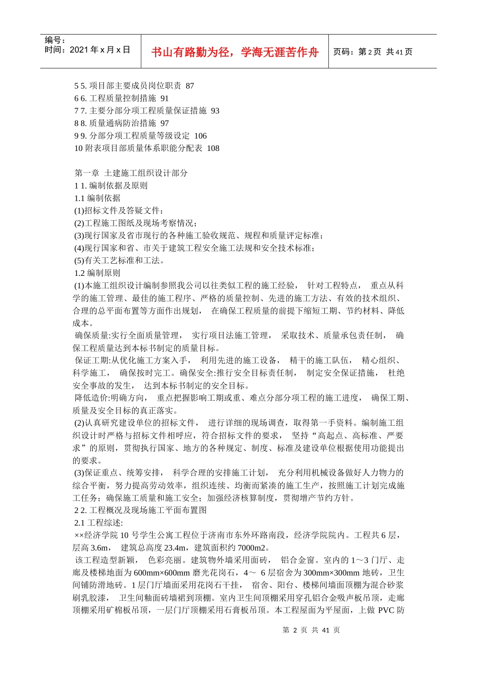 砖混结构施工组织设计(doc 40页)_第2页