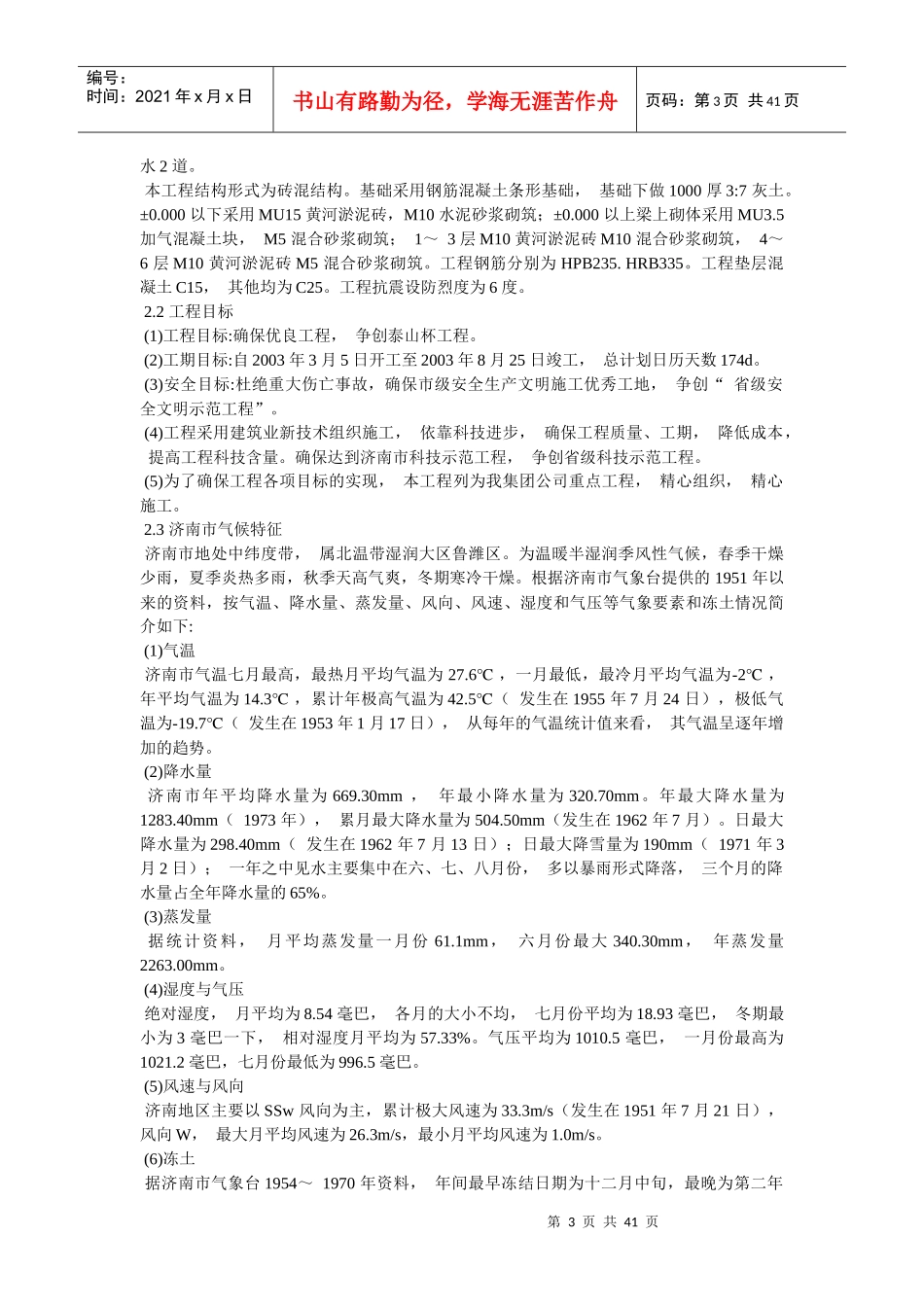 砖混结构施工组织设计(doc 40页)_第3页