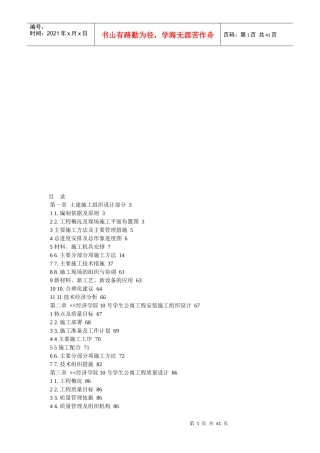 砖混结构施工组织设计(doc 40页)