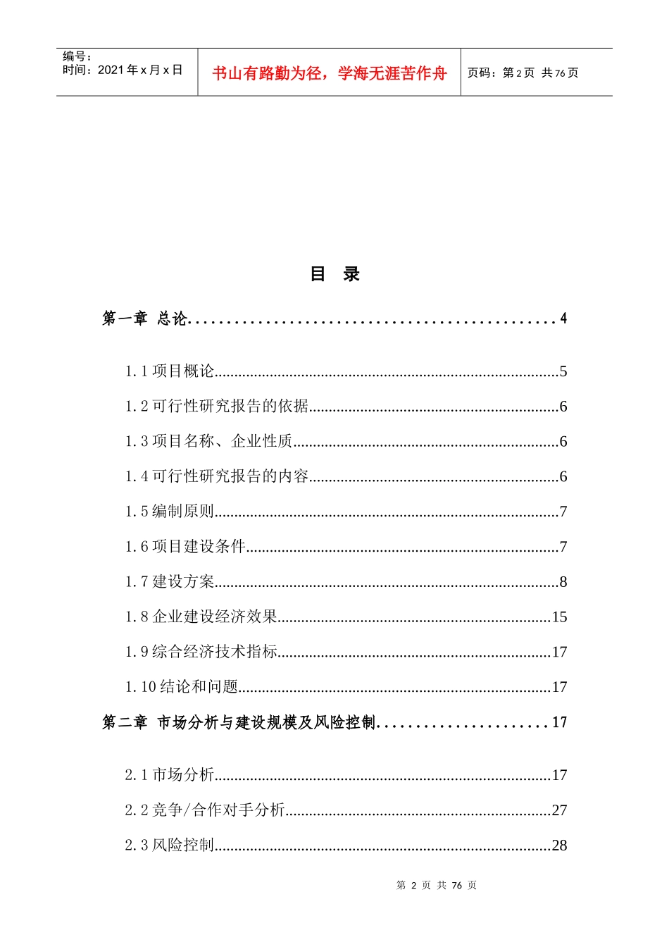 石英坩埚生产项目可行性研究报告_第2页