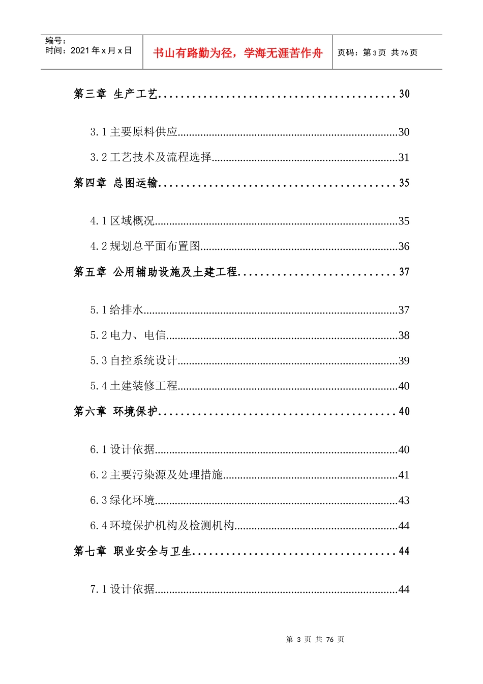 石英坩埚生产项目可行性研究报告_第3页
