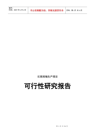 石英坩埚生产项目可行性研究报告